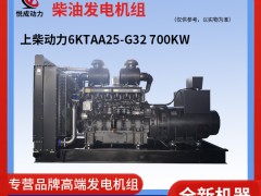700KW上柴動力6KTAA25