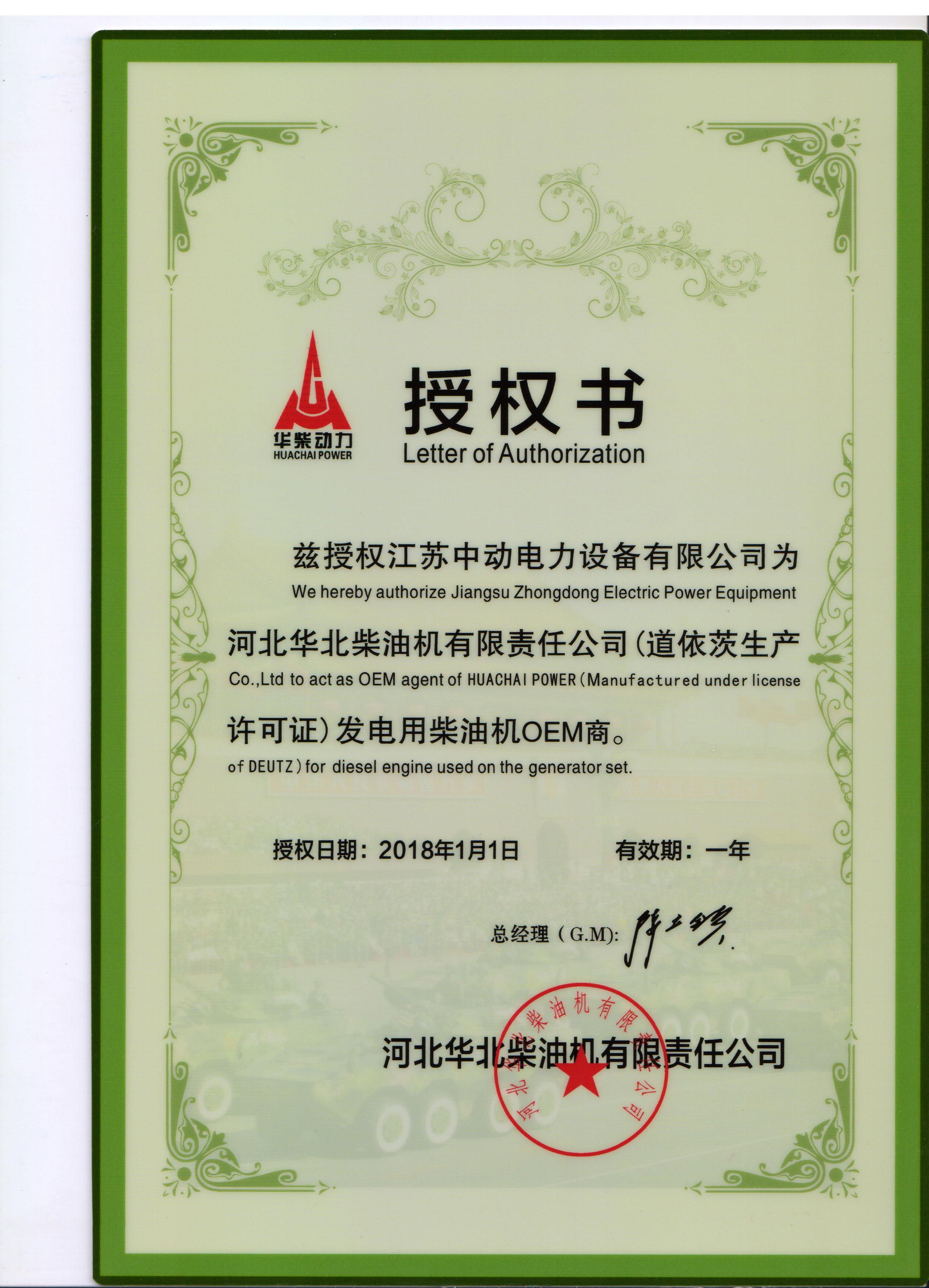 河柴道依茨柴油機OEM授權(quán)