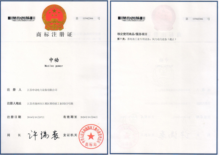 江蘇中動電力設(shè)備有限公司-商標
