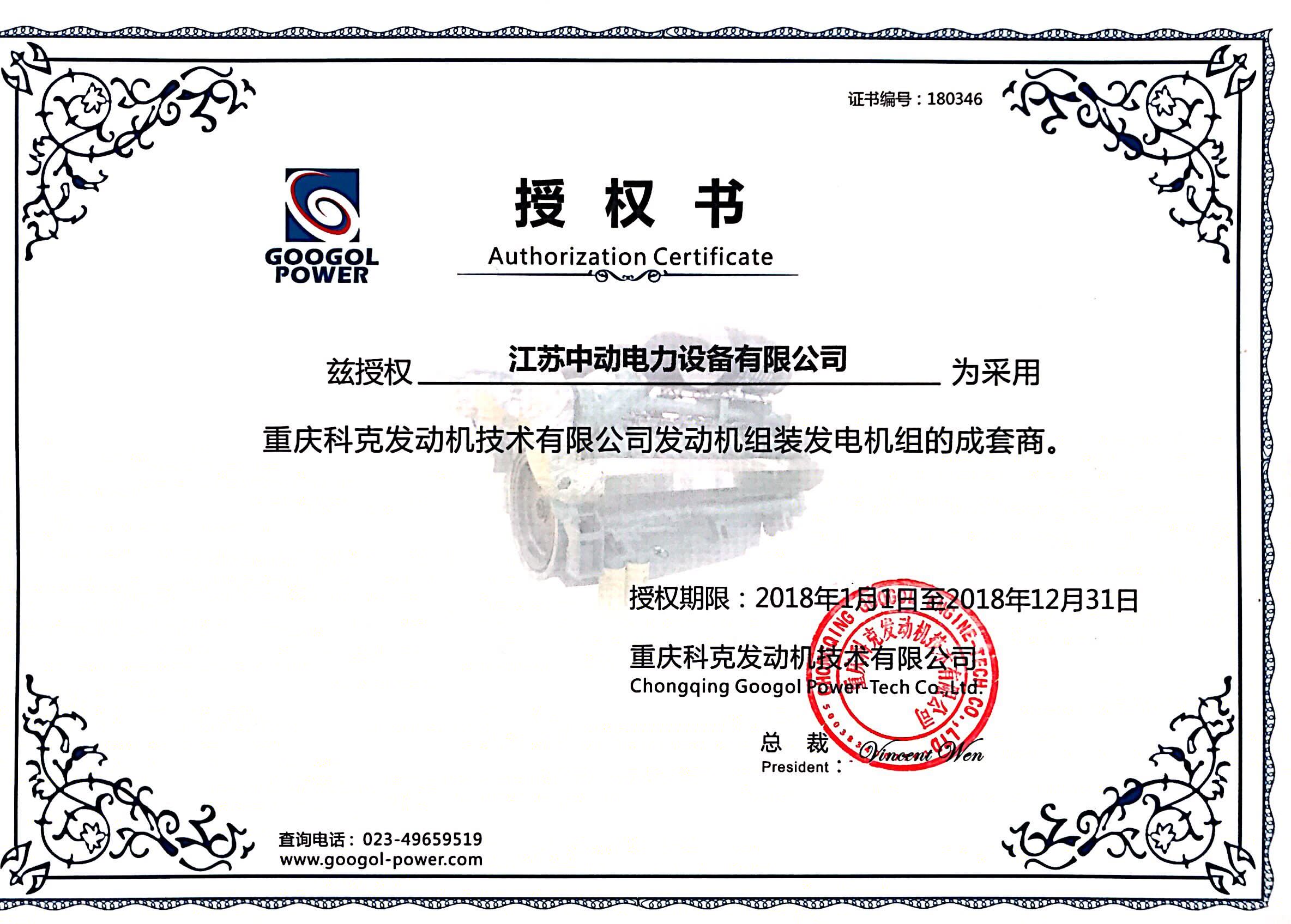 科克發(fā)動機OEM授權(quán)